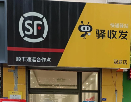 顺丰驿站派送员招募